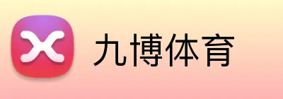 九博体育 Logo